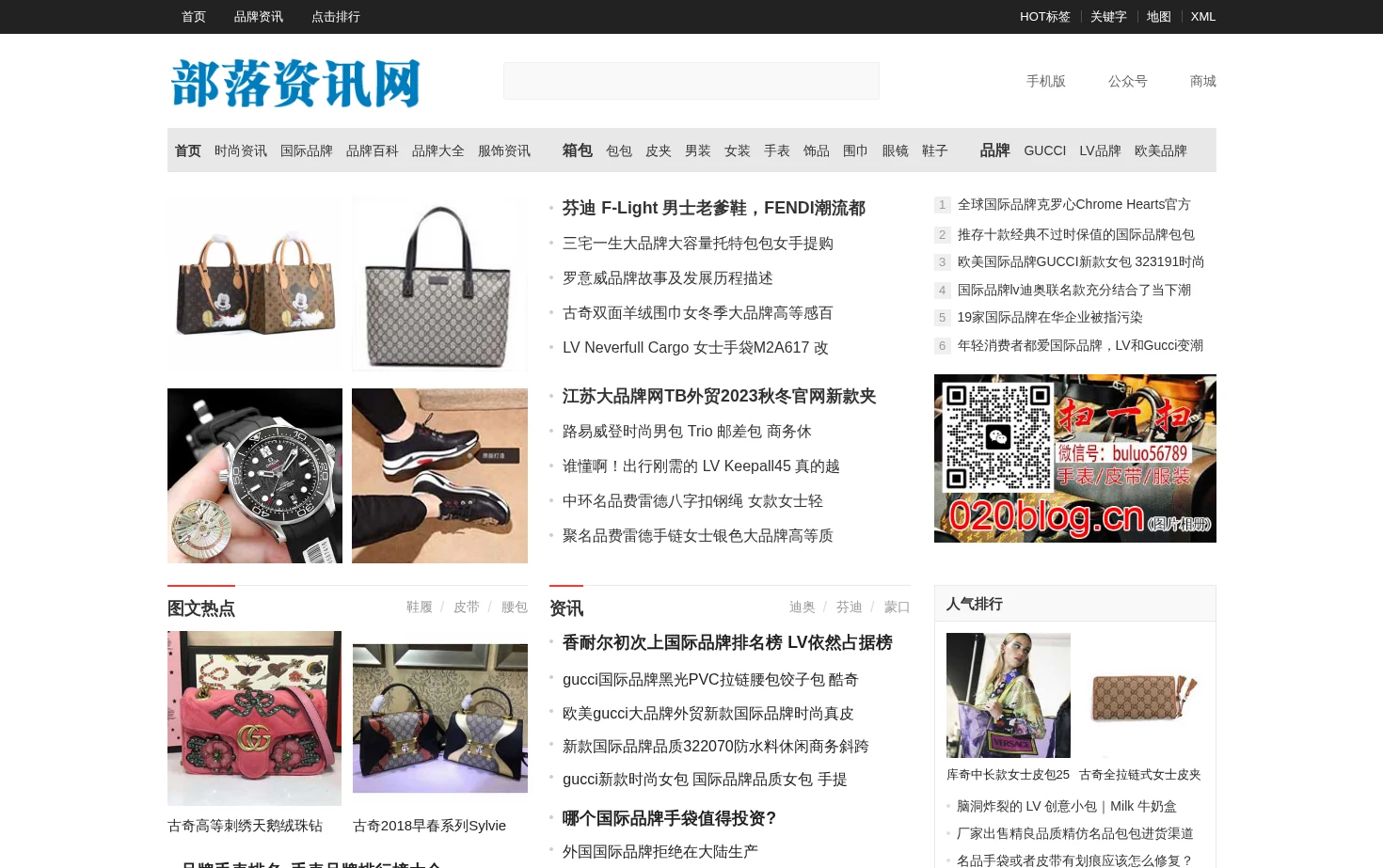 部落名品网 页面快照